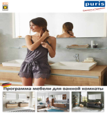 Каталог Puris 2020