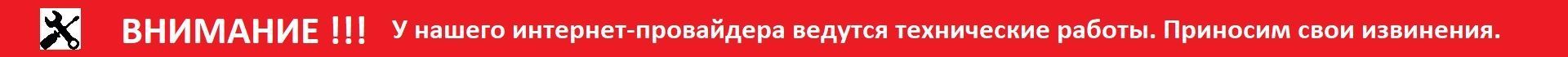 НЕ РАБОТАЕТ ИНТЕРНЕТ