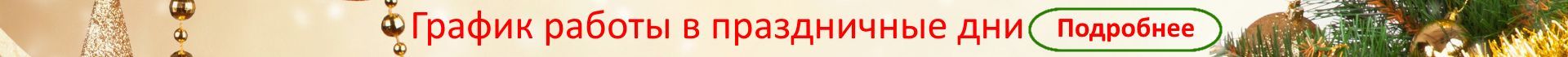 Сверху над шапкой (график работы)